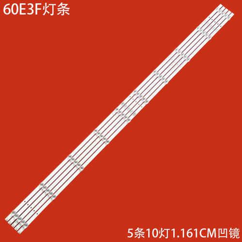 海信60E3F液晶背光LED灯条