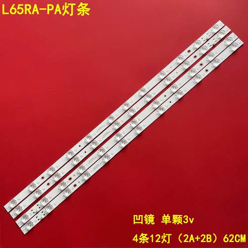 红米L65RA-PA液晶背光灯条