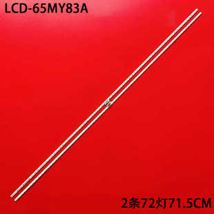 适用夏普LCD KS6液晶屏灯 65MY8008A灯条65MY83A背光灯条V650DJ4