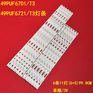 T3灯条B 适用飞利浦49PUF6701 49PUF6721 L液晶 A0AG49D777R