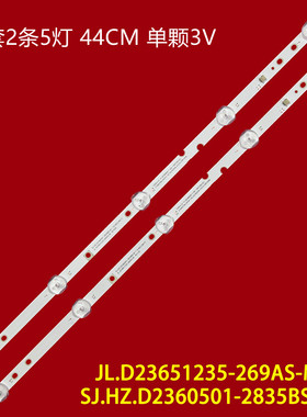 LE2803D灯条JL.D23651235-269AS-M SJ.HZ.D2360501-2835BS-M背光