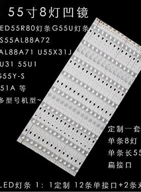 适用康佳LED55R80灯条 G55U灯条 LED55D08A-ZC14DFG14条8灯凹镜铝