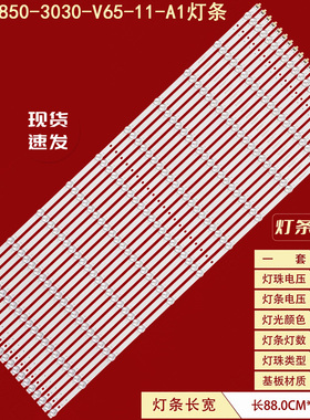 85寸拼接屏MSG-T850-3030-V65-11-A1灯条880mm*12mm*1.0T背光灯
