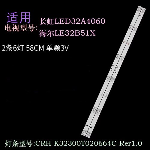 长虹LED32A4060灯条液晶灯条