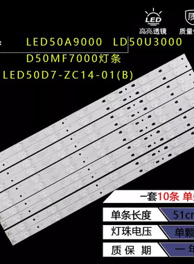 适用海尔LED50A900/LD50U3000统帅D50MF7000灯LED50D7-ZC14-01(B)