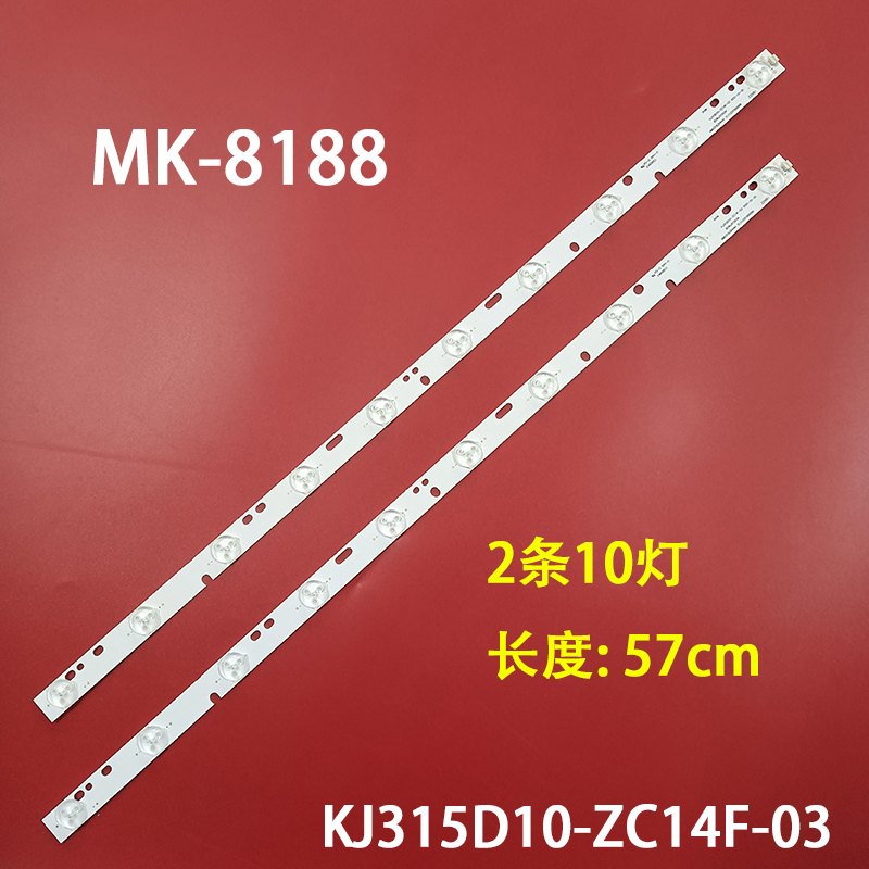 MK-8188灯条液晶背光灯条
