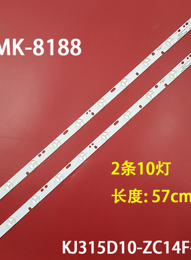 适用金正MK-8188灯条KJ315D10-ZC14F-03背光灯条2条10灯 57CM