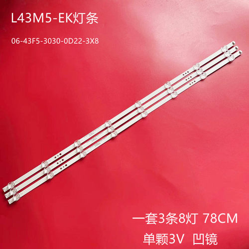 小米L43M5-EK灯条液晶灯条