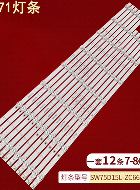适用创维75G71灯条303SW750036 SW75D15L-ZC66AG-05 77S5-S75000