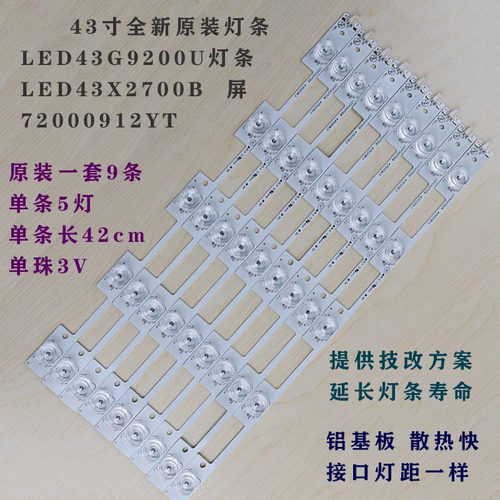 康佳LED43G9200ULED43X2700B灯条