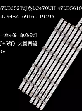 适用LG 47lb653v 6916L 1948A 1949A灯条innotek DRT3.0 47