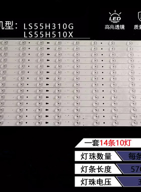 全新适用海尔LS55H510X LS55H310G灯条LED55D10A/B-ZC14CG-02
