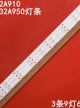 适用海尔LE32A910 LED32A950灯条haier 32-1-9 LE32A390P LED32H3