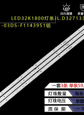 适用海信LED32K1800灯条JL.D3271330-03DS-F1143951铝灯条