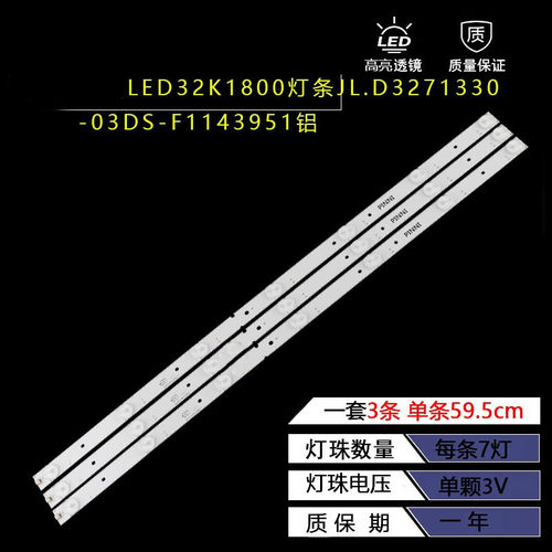 海信LED32K1800灯条背光