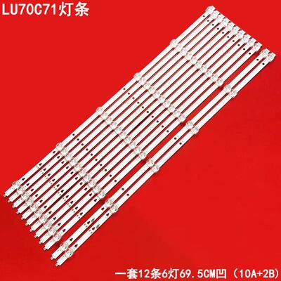 海尔LU70C71液晶背光灯条