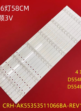 适用乐视D554UCN6灯条D554UCN1 CRH-AK55353511066BA-REV1.8 C灯