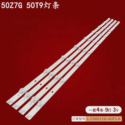 长虹50Z7G50T9液晶灯条