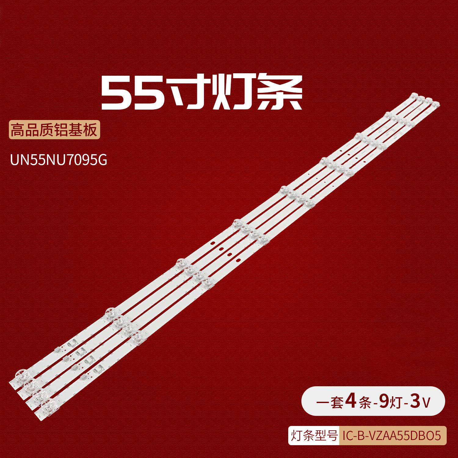 三星UN55NU7095G液晶背光灯条