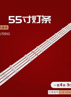 适用三星UN55NU7095G灯条UN55NU7095G_4X9_2W_MCPCB 14MM_V0背光