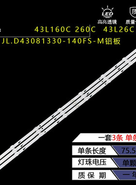 适用东芝43L1600C/2600C/43L26CMC灯条JL.D43081330-140FS-M灯条