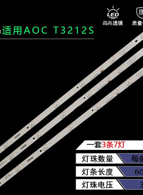 AOC T3212S灯条32PHF3001/T3灯条303GC320037 GC32D07-ZC21FG-15