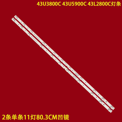 东芝43U3800C43U5900C灯条