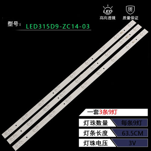 LED315D9-ZC14-03灯条