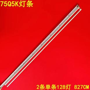 CHDMT75LB06 CH75L71A 适用长虹75Q5K灯条LB T05 C750U17