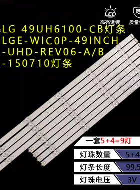 适用 LG49UH6100-CB LGE-WIC0P-49INCH-UHD-REV06-A/B-150710灯条