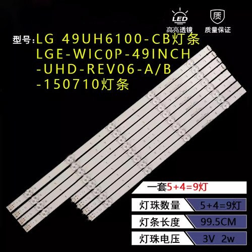 LGLG49UH6100-CB灯条