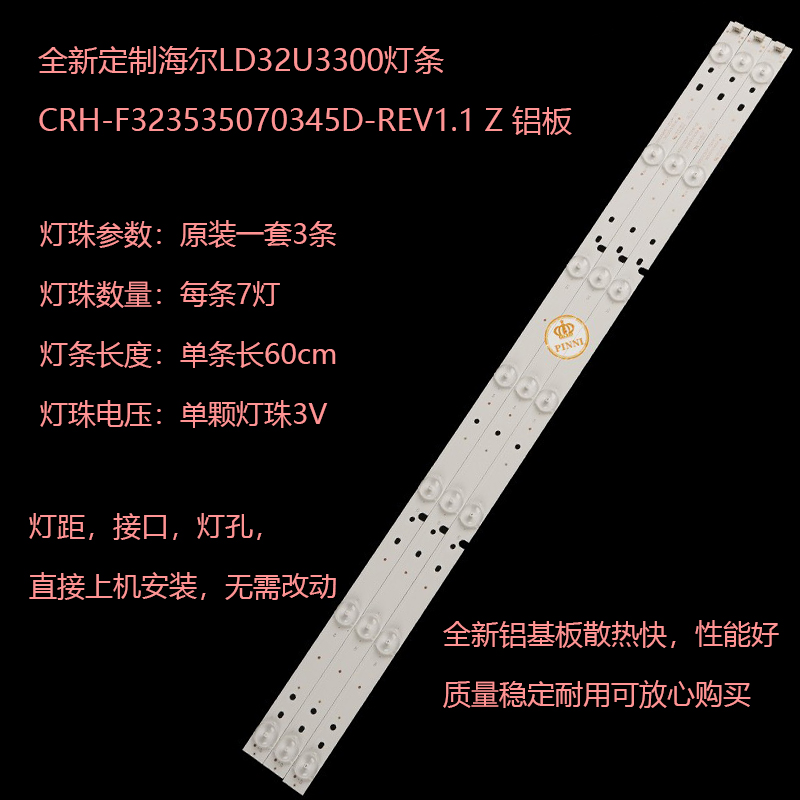 全新海尔LD32U3300灯条CRH-F323535070345D-REV1.1 Z铝液晶背光-封面