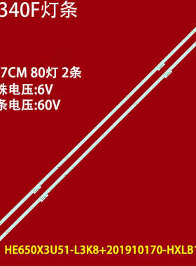 适用海信65C340F灯条HE650X3U51-L3K8+2019101701+APT-HXLB19126