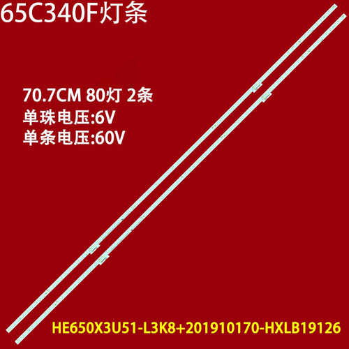 海信65C340F液晶背光灯条