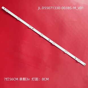 7灯3V56cm通用液晶电视背光铝基板灯条JL.D55071330-003BS-M_V01