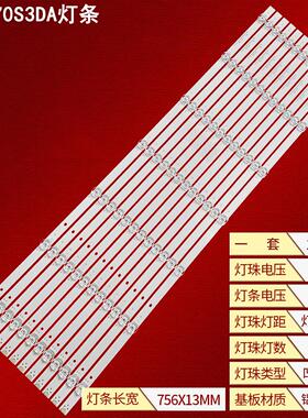 适用夏普4T-C70S3DA灯条CRH-BV703030T120703D-REV1.4电视灯条