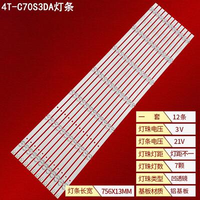 夏普12条7灯75.6CM凹镜灯条