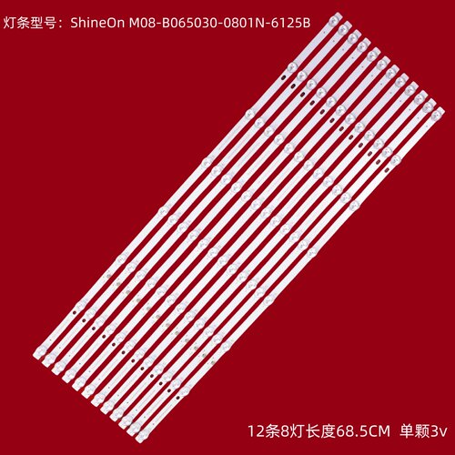 小米L65M9-S液晶电视背光灯条