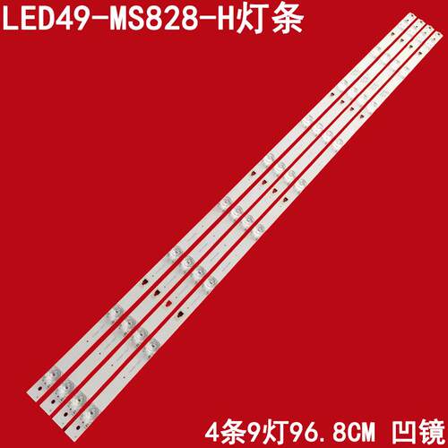 神州视翰LED49-MS828-H灯条