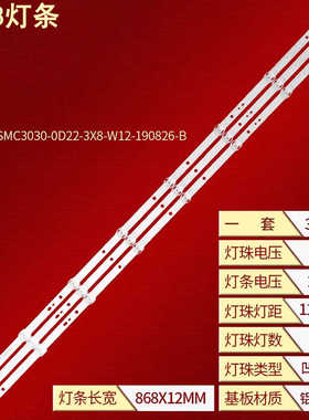 适用长虹43F8灯条06-43F9-SMC3030-0D22-3X8-W12-190826-B