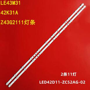 适用海尔LE43M31 3D11 ZC52AG 02液 42K31A风行Z43G2111灯条LED42