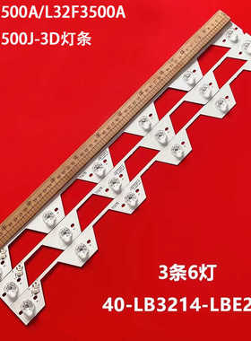 适用TCL L32E5500A/L32F3500A/L32F3500J-3D灯条40-LB3214-LBE2LG