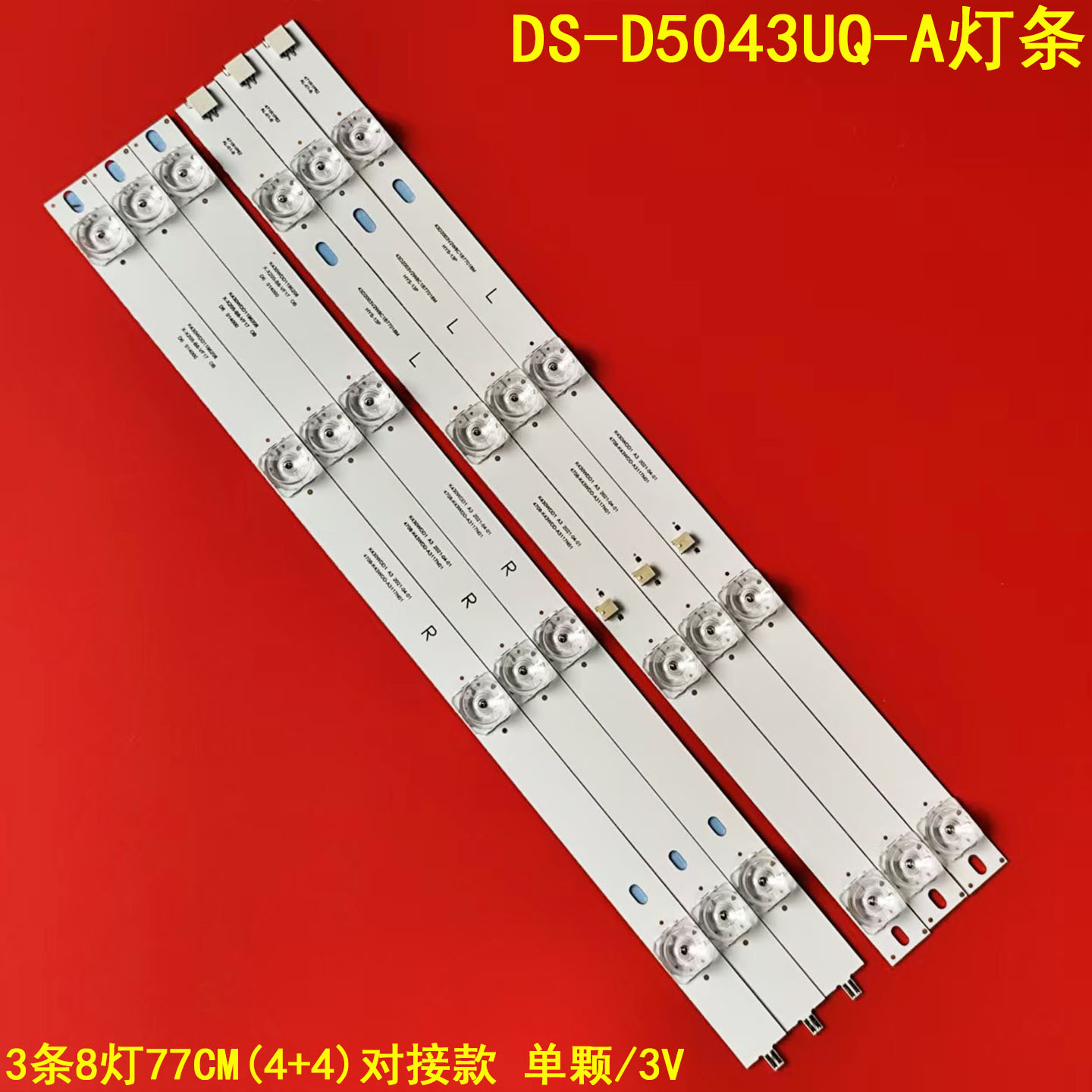 海康威视DS-D5043UQ-A灯条