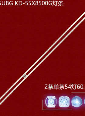适用索尼KD-55U8G KD-55X8500G灯条ST0550AZ5_54LED_R L_RVE00_18