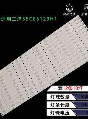 适用三洋55CE5129H1灯条HK55D10-ZC14A-03 303HK550037液晶铝灯条