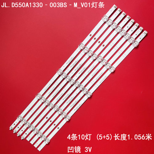 JL.D550A1330-003BS-M_V01灯条
