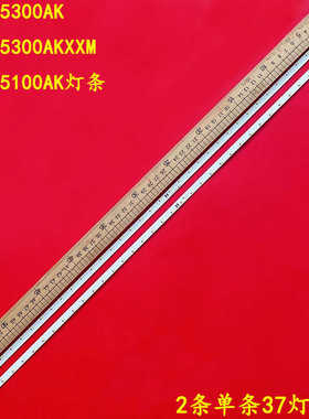 适用三星UA55K5300AK UA55K5300AKXXM UA55K5100AK灯条BN96-39732