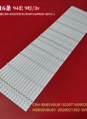 适用海信85E7F 85H6570G灯条 CRH-BX85V8U813030T160902D-REV1.1