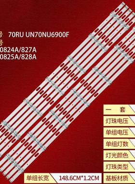 适用三星70RU UN70NU6900F LM41-00824A LM41-00825A灯条V0T7-70