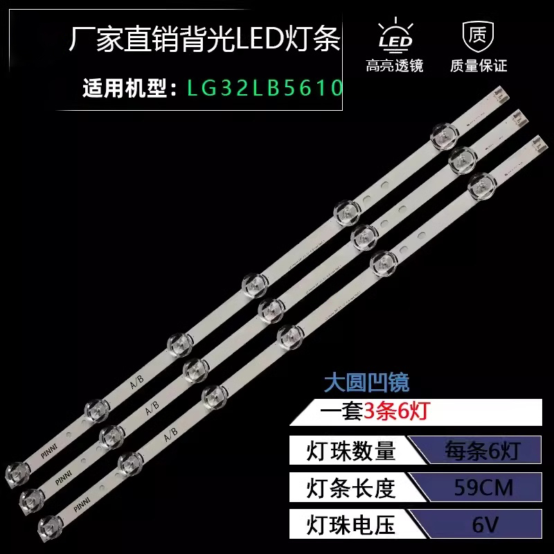 lg32寸32LB5610灯条液晶